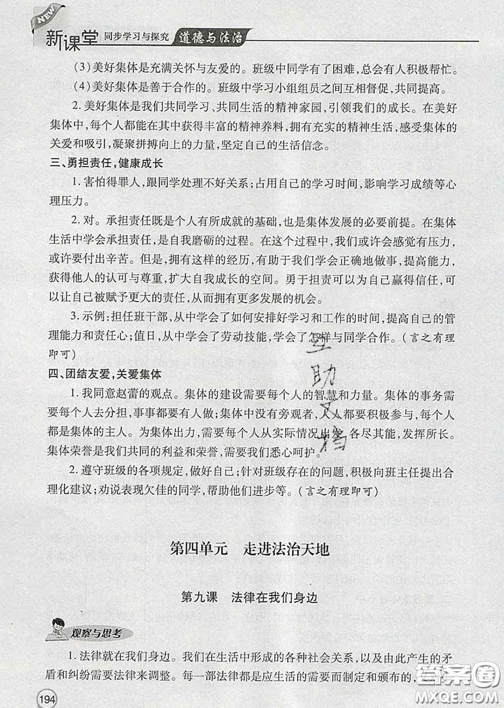 青島出版社2020春新課堂同步學(xué)習(xí)與探究七年級(jí)道德與法治下冊(cè)答案