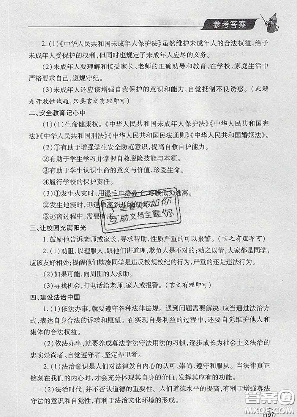 青島出版社2020春新課堂同步學(xué)習(xí)與探究七年級(jí)道德與法治下冊(cè)答案