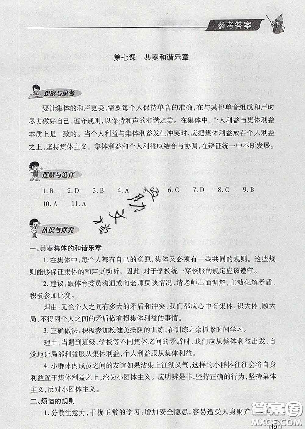 青島出版社2020春新課堂同步學(xué)習(xí)與探究七年級(jí)道德與法治下冊(cè)答案