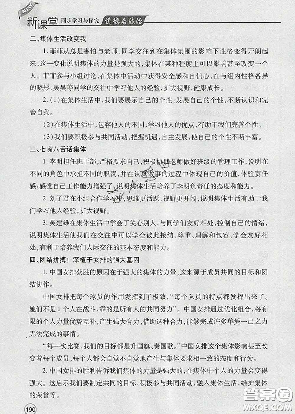 青島出版社2020春新課堂同步學(xué)習(xí)與探究七年級(jí)道德與法治下冊(cè)答案