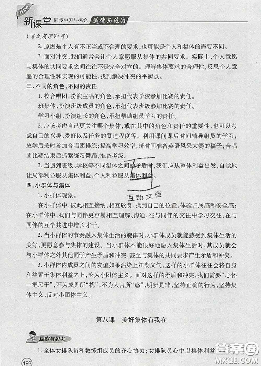 青島出版社2020春新課堂同步學(xué)習(xí)與探究七年級(jí)道德與法治下冊(cè)答案
