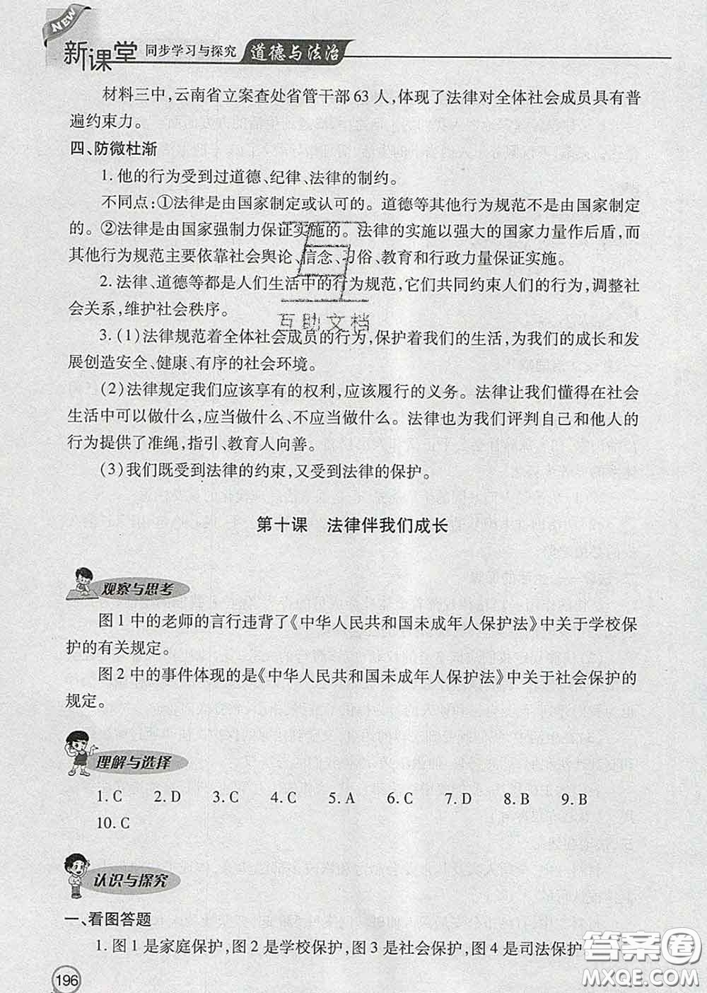 青島出版社2020春新課堂同步學(xué)習(xí)與探究七年級(jí)道德與法治下冊(cè)答案