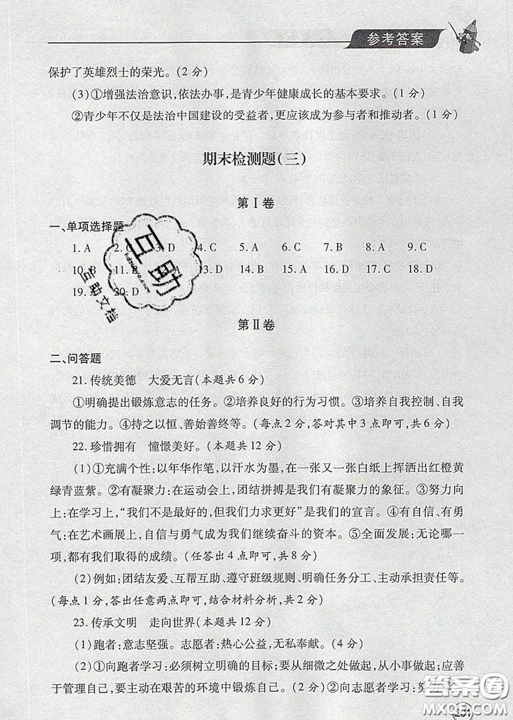 青島出版社2020春新課堂同步學(xué)習(xí)與探究七年級(jí)道德與法治下冊(cè)答案
