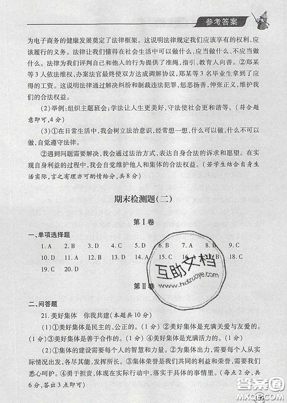 青島出版社2020春新課堂同步學(xué)習(xí)與探究七年級(jí)道德與法治下冊(cè)答案