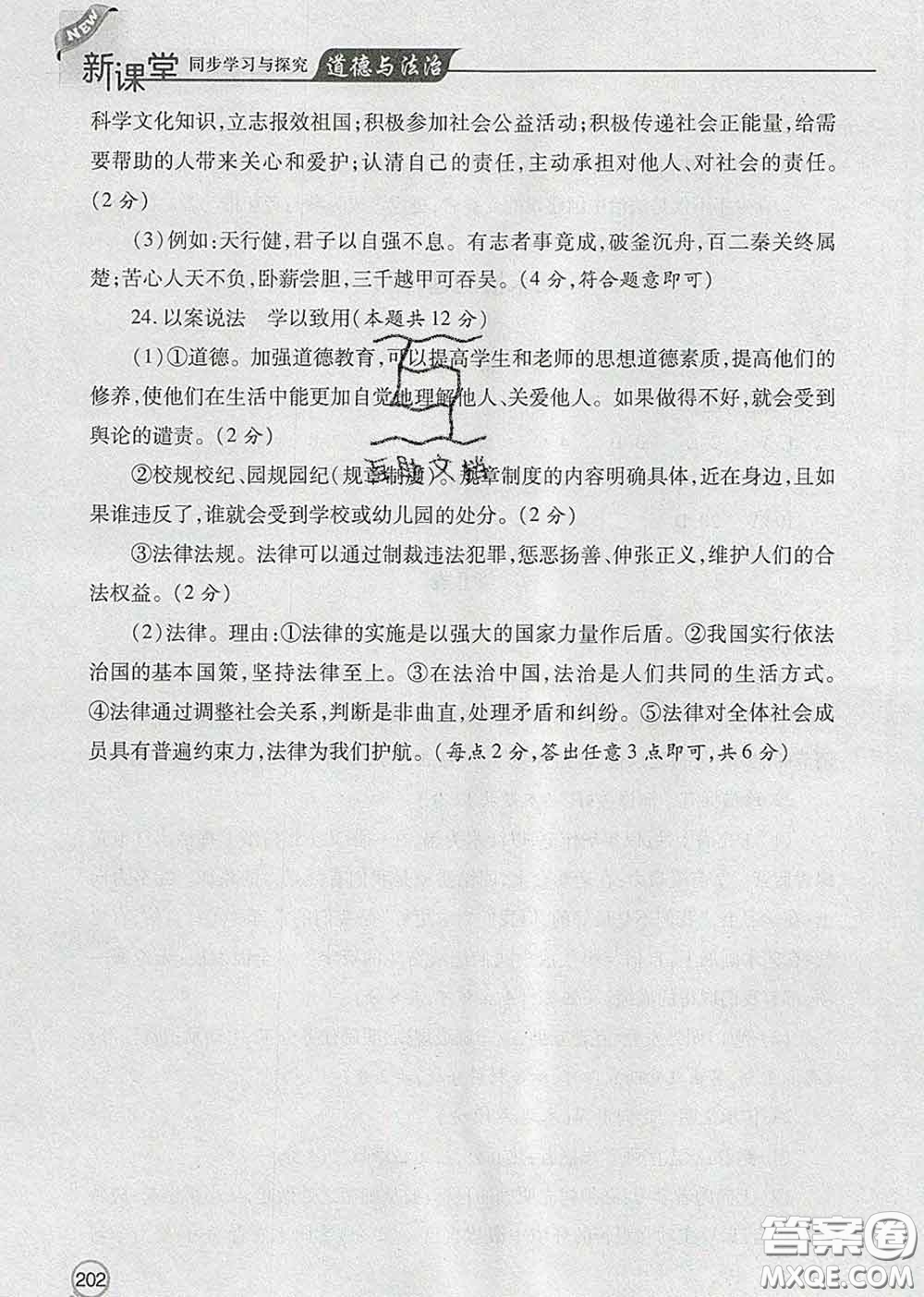 青島出版社2020春新課堂同步學(xué)習(xí)與探究七年級(jí)道德與法治下冊(cè)答案