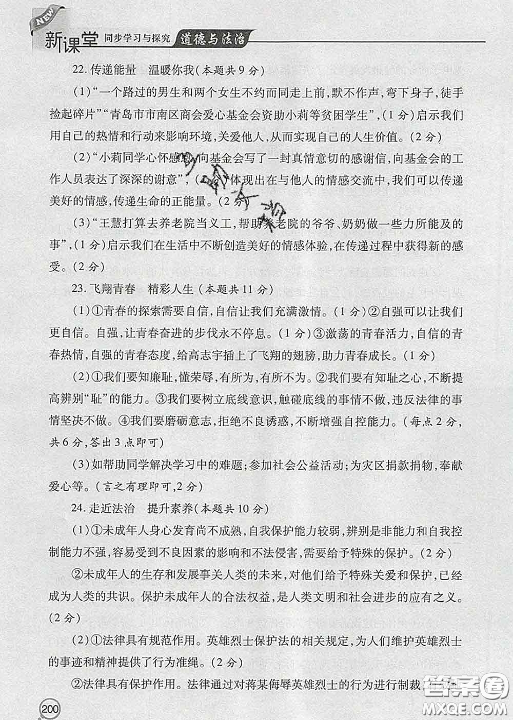 青島出版社2020春新課堂同步學(xué)習(xí)與探究七年級(jí)道德與法治下冊(cè)答案