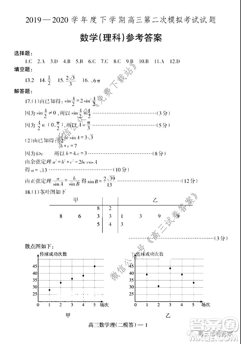遼寧2019-2020學(xué)年度下學(xué)期高三第二次模擬考試?yán)砜茢?shù)學(xué)試題及答案