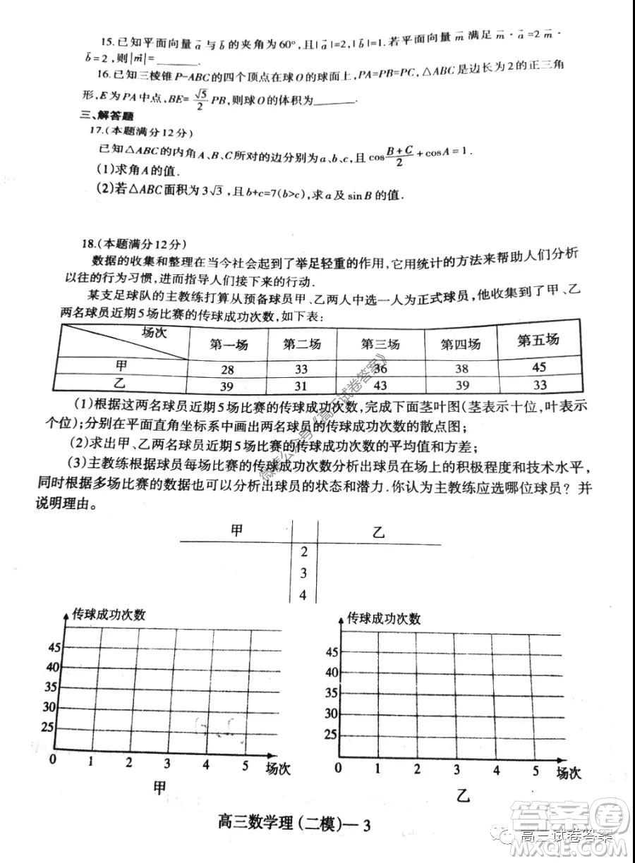 遼寧2019-2020學(xué)年度下學(xué)期高三第二次模擬考試?yán)砜茢?shù)學(xué)試題及答案