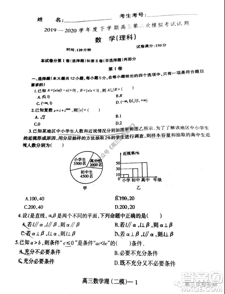 遼寧2019-2020學(xué)年度下學(xué)期高三第二次模擬考試?yán)砜茢?shù)學(xué)試題及答案
