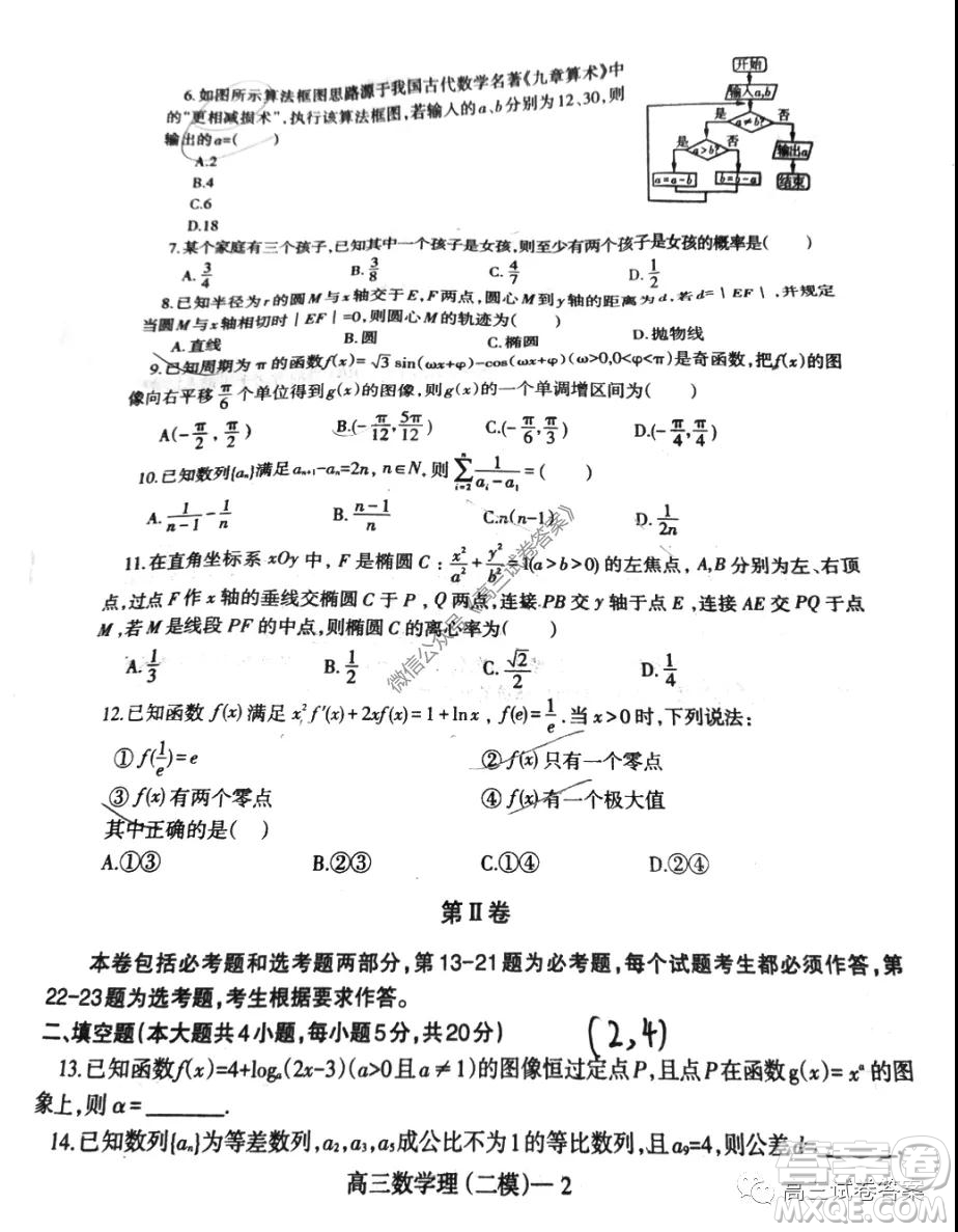 遼寧2019-2020學(xué)年度下學(xué)期高三第二次模擬考試?yán)砜茢?shù)學(xué)試題及答案