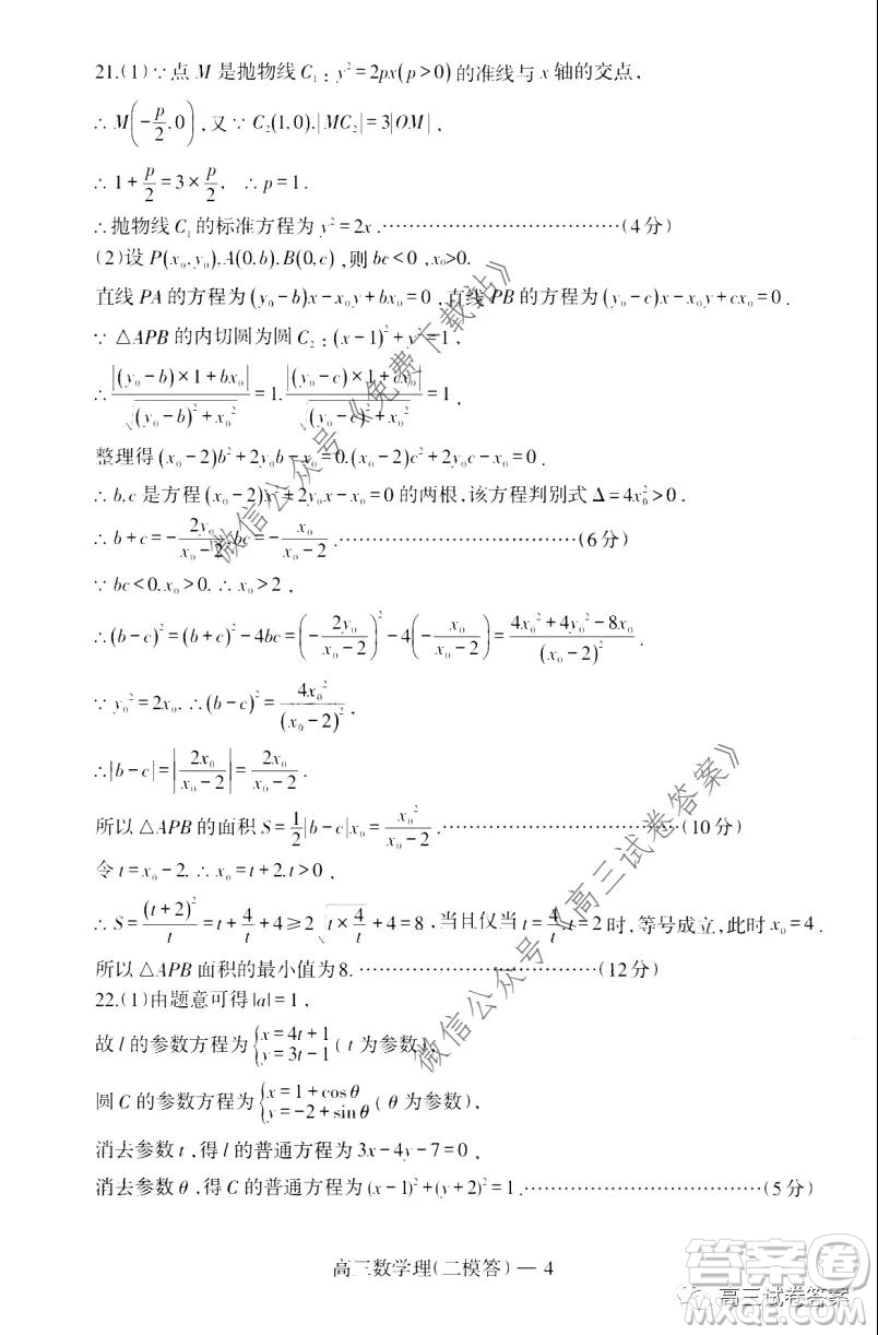 遼寧2019-2020學(xué)年度下學(xué)期高三第二次模擬考試?yán)砜茢?shù)學(xué)試題及答案