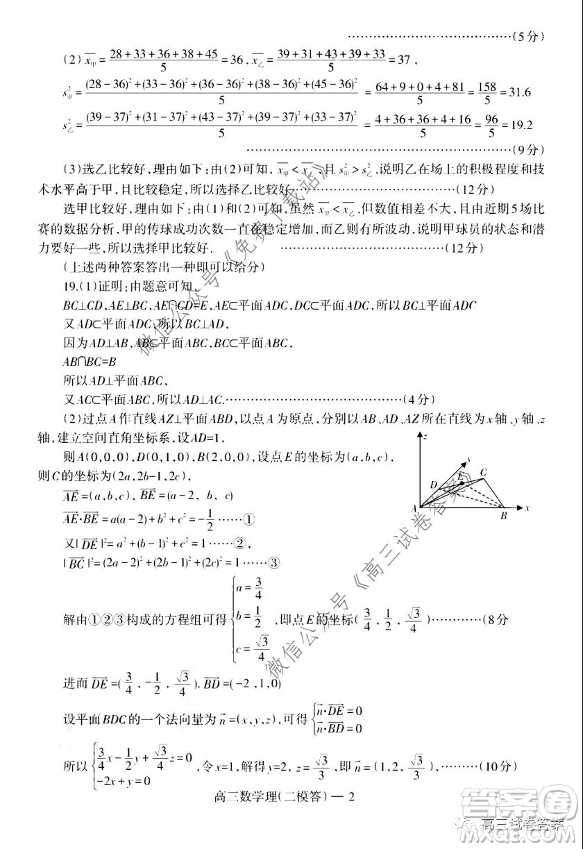 遼寧2019-2020學(xué)年度下學(xué)期高三第二次模擬考試?yán)砜茢?shù)學(xué)試題及答案