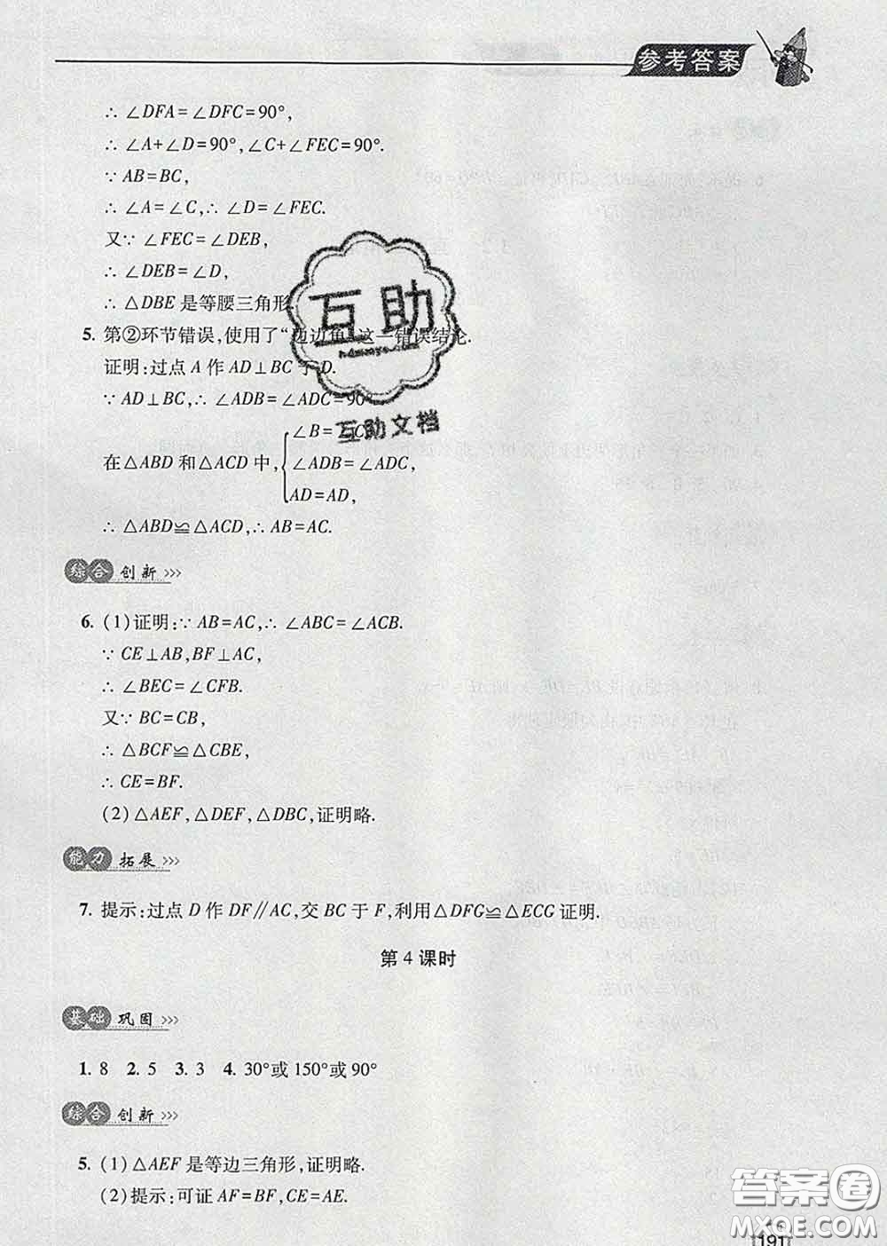 青島出版社2020春新課堂同步學(xué)習(xí)與探究八年級(jí)數(shù)學(xué)下冊(cè)答案