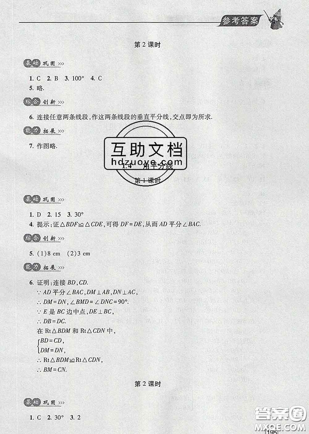 青島出版社2020春新課堂同步學(xué)習(xí)與探究八年級(jí)數(shù)學(xué)下冊(cè)答案