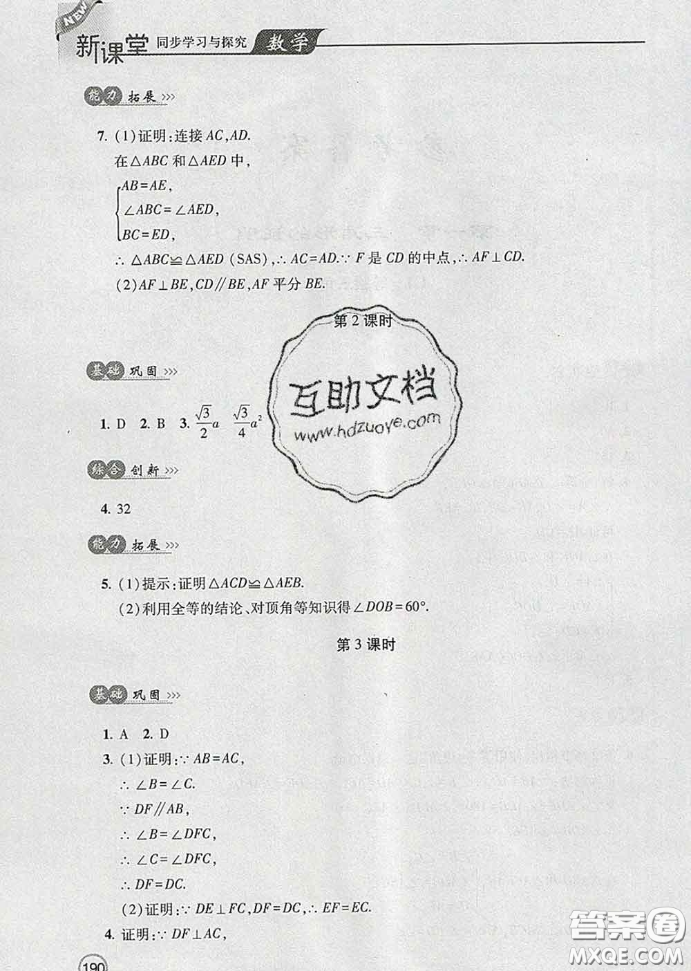 青島出版社2020春新課堂同步學(xué)習(xí)與探究八年級(jí)數(shù)學(xué)下冊(cè)答案