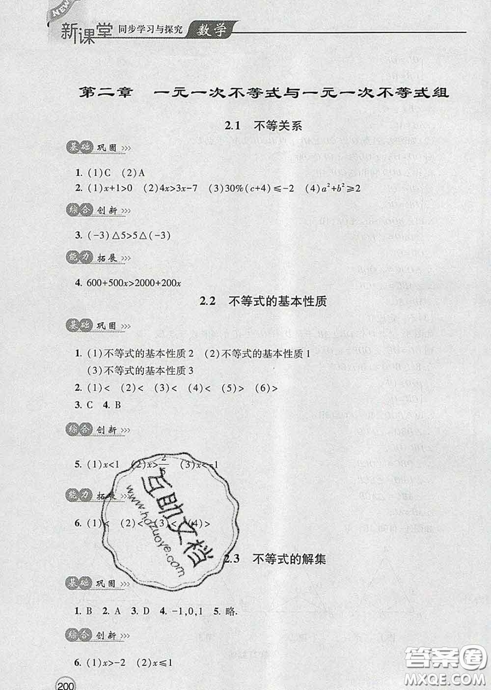 青島出版社2020春新課堂同步學(xué)習(xí)與探究八年級(jí)數(shù)學(xué)下冊(cè)答案