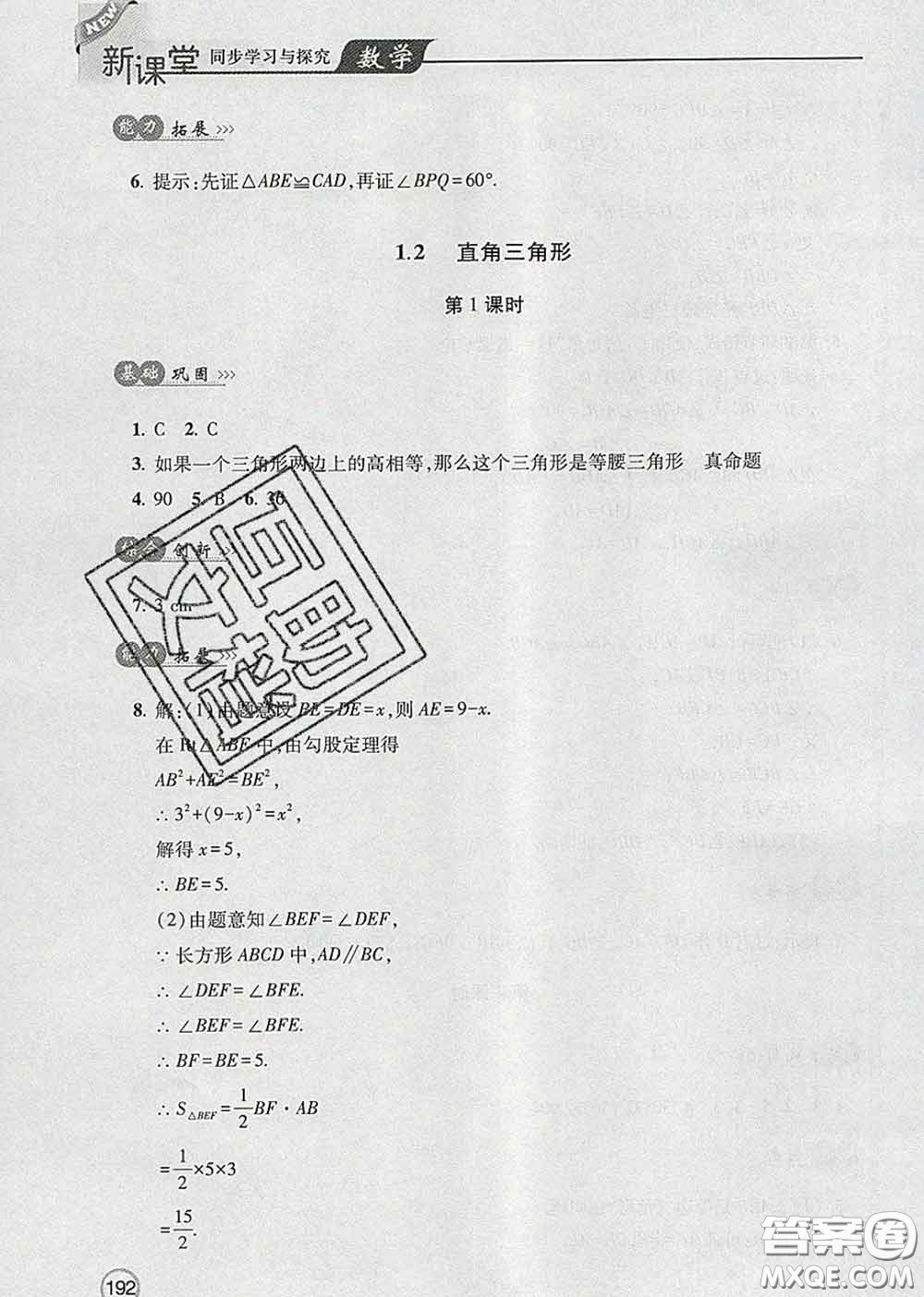 青島出版社2020春新課堂同步學(xué)習(xí)與探究八年級(jí)數(shù)學(xué)下冊(cè)答案