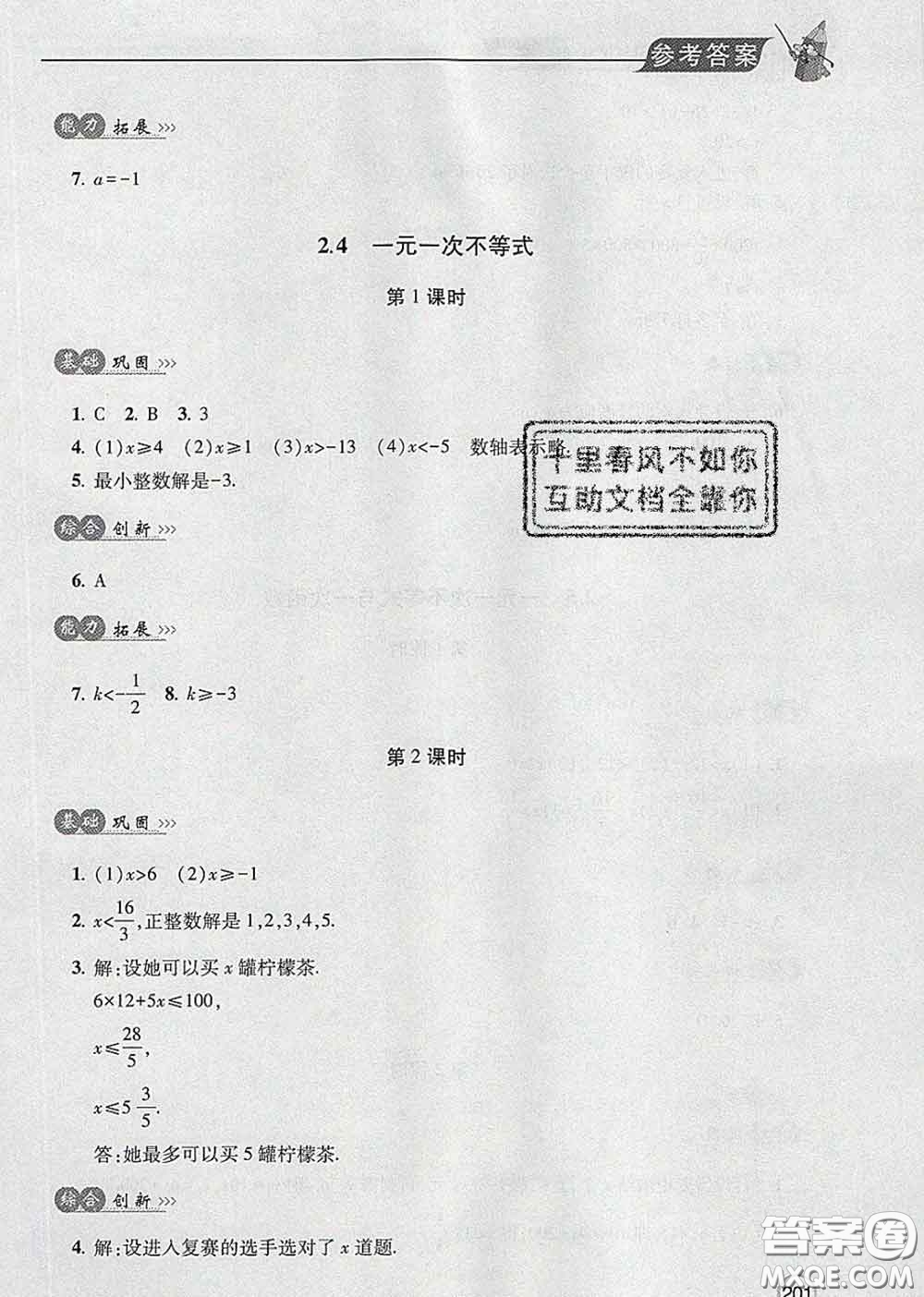 青島出版社2020春新課堂同步學(xué)習(xí)與探究八年級(jí)數(shù)學(xué)下冊(cè)答案