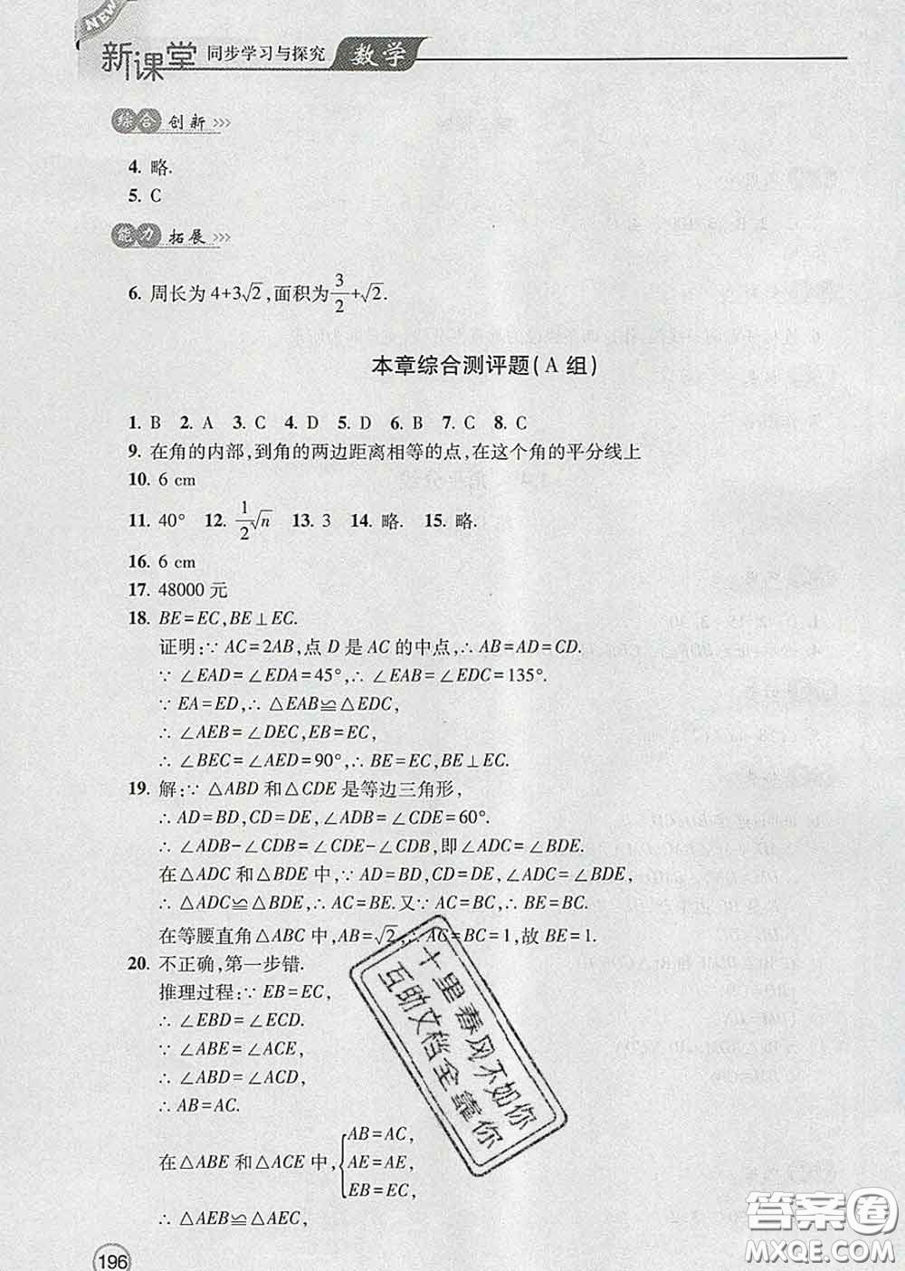 青島出版社2020春新課堂同步學(xué)習(xí)與探究八年級(jí)數(shù)學(xué)下冊(cè)答案