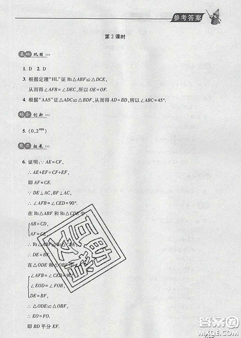 青島出版社2020春新課堂同步學(xué)習(xí)與探究八年級(jí)數(shù)學(xué)下冊(cè)答案
