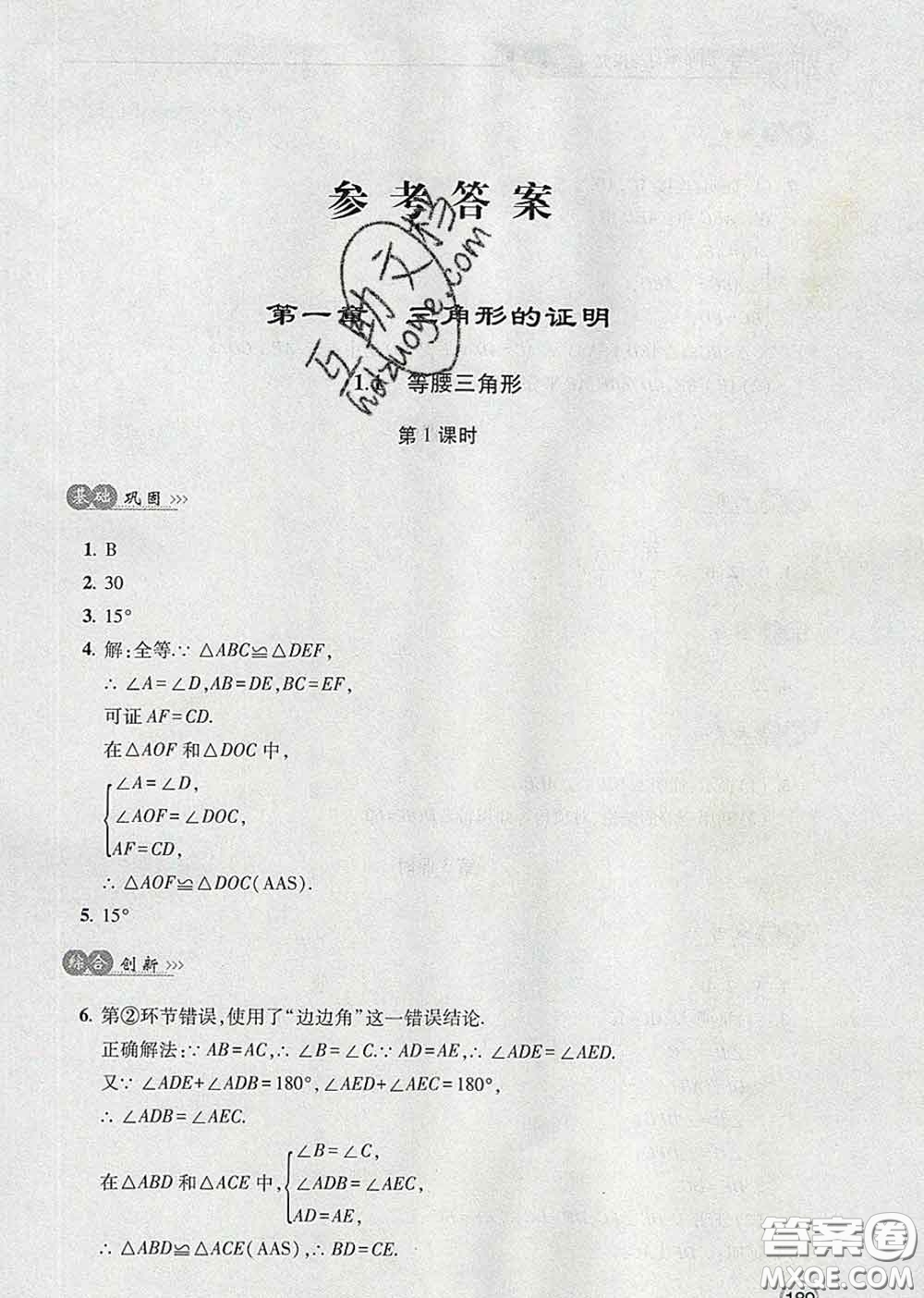 青島出版社2020春新課堂同步學(xué)習(xí)與探究八年級(jí)數(shù)學(xué)下冊(cè)答案
