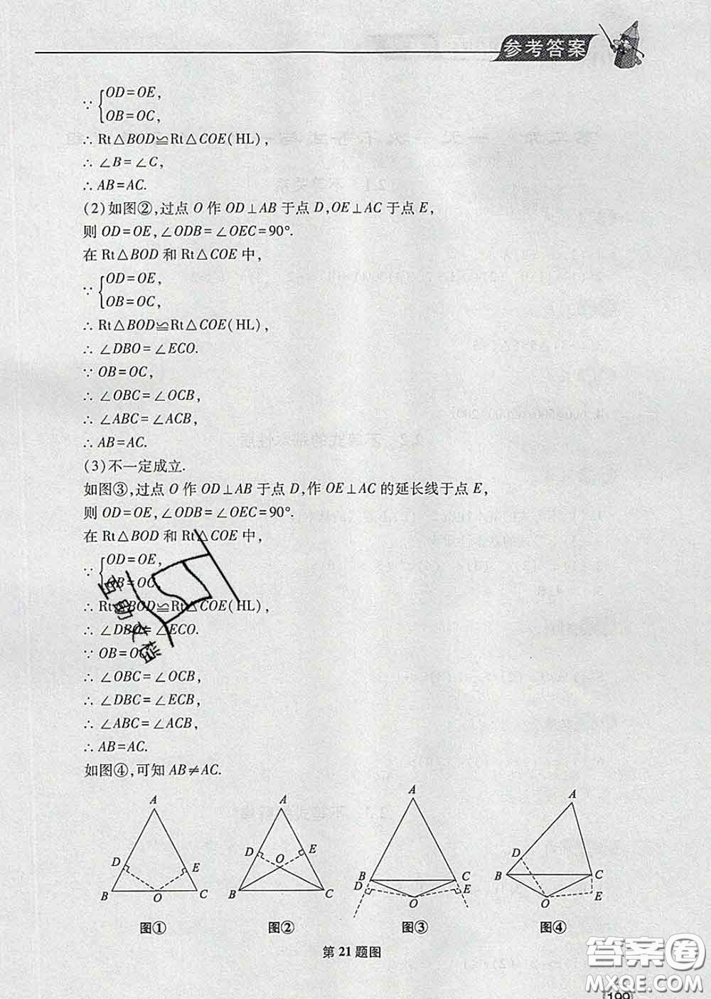 青島出版社2020春新課堂同步學(xué)習(xí)與探究八年級(jí)數(shù)學(xué)下冊(cè)答案