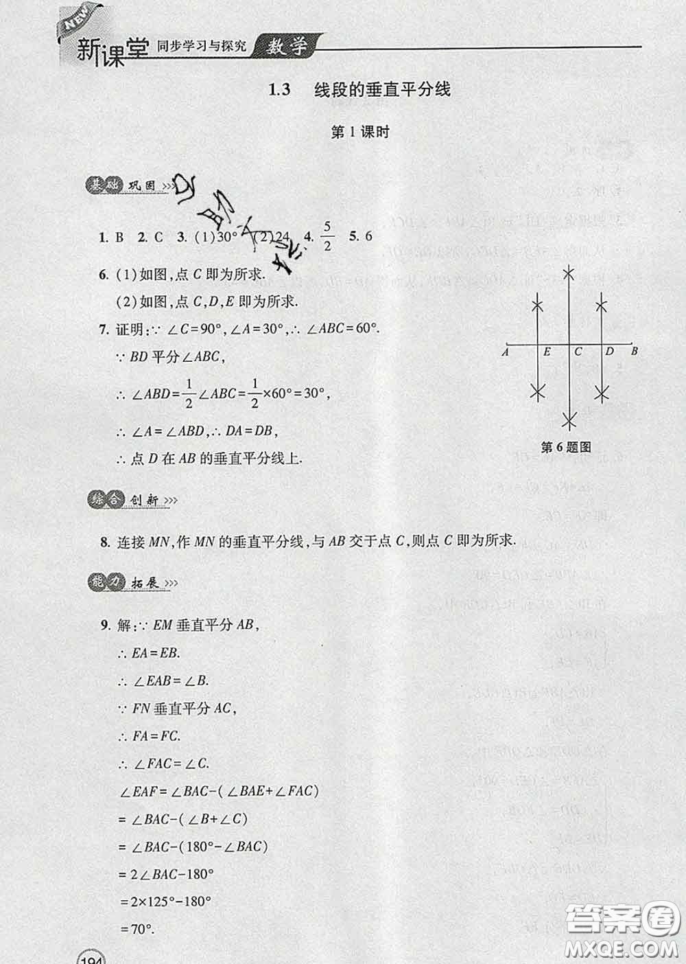 青島出版社2020春新課堂同步學(xué)習(xí)與探究八年級(jí)數(shù)學(xué)下冊(cè)答案