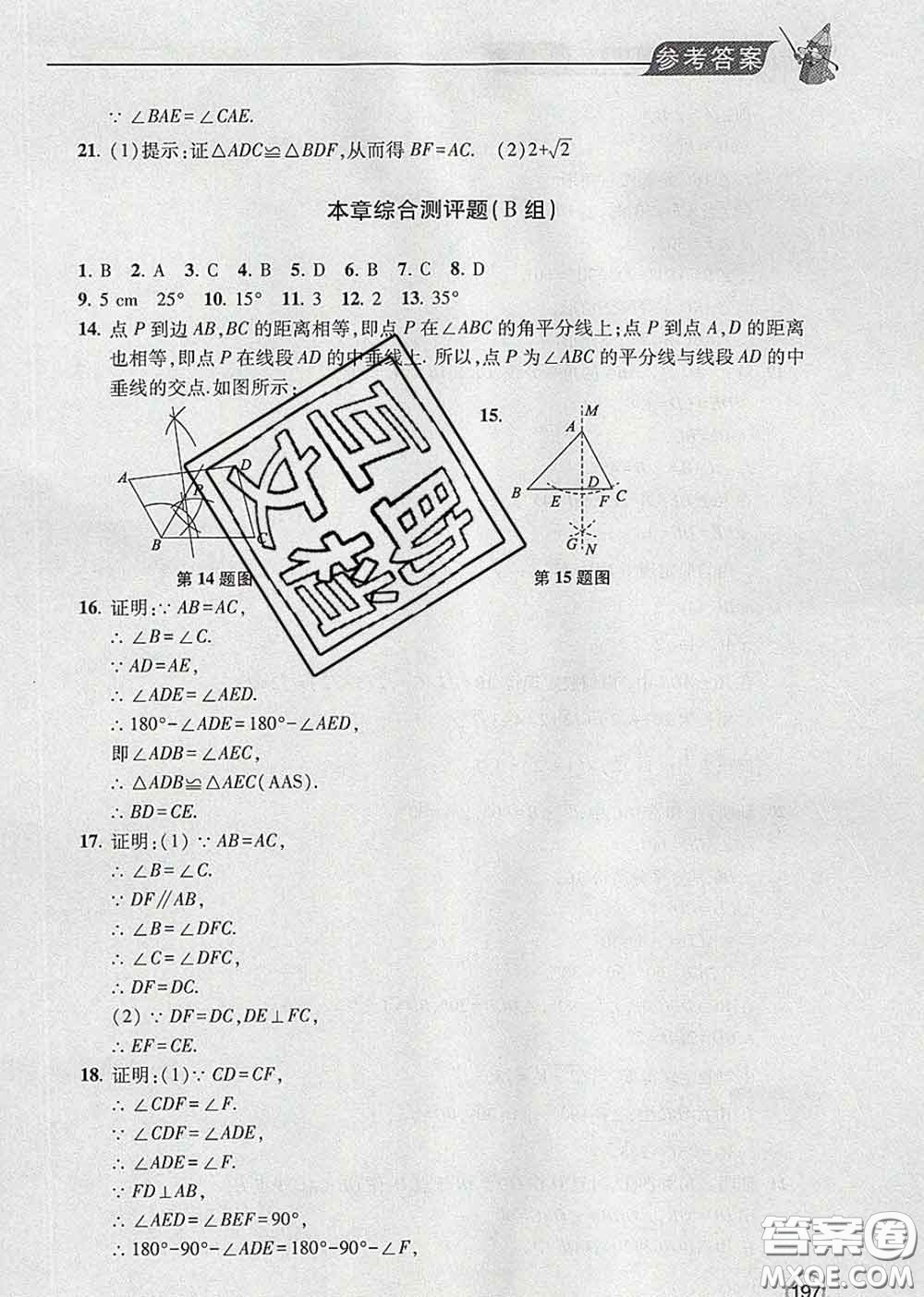 青島出版社2020春新課堂同步學(xué)習(xí)與探究八年級(jí)數(shù)學(xué)下冊(cè)答案
