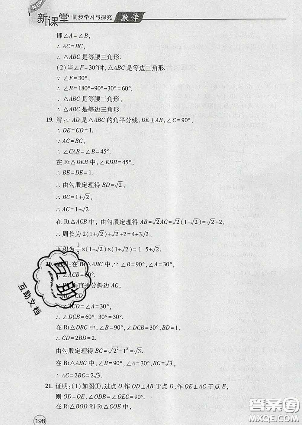 青島出版社2020春新課堂同步學(xué)習(xí)與探究八年級(jí)數(shù)學(xué)下冊(cè)答案