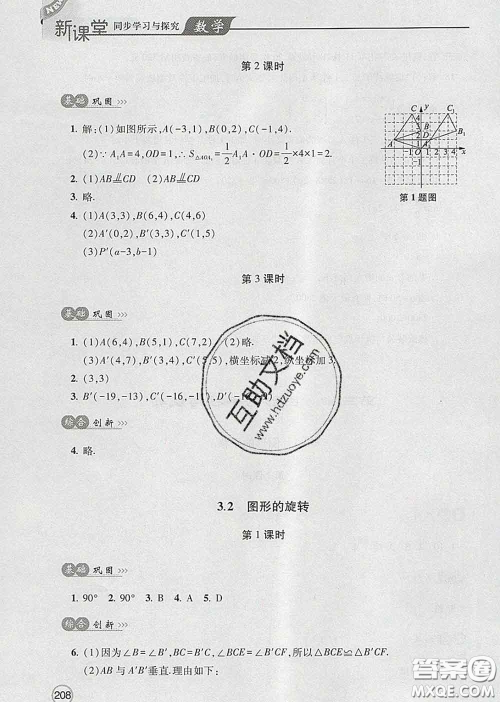 青島出版社2020春新課堂同步學(xué)習(xí)與探究八年級(jí)數(shù)學(xué)下冊(cè)答案