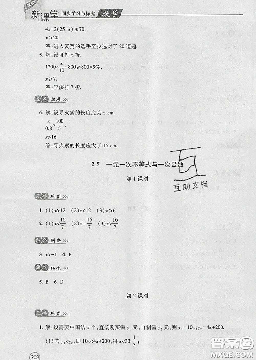 青島出版社2020春新課堂同步學(xué)習(xí)與探究八年級(jí)數(shù)學(xué)下冊(cè)答案