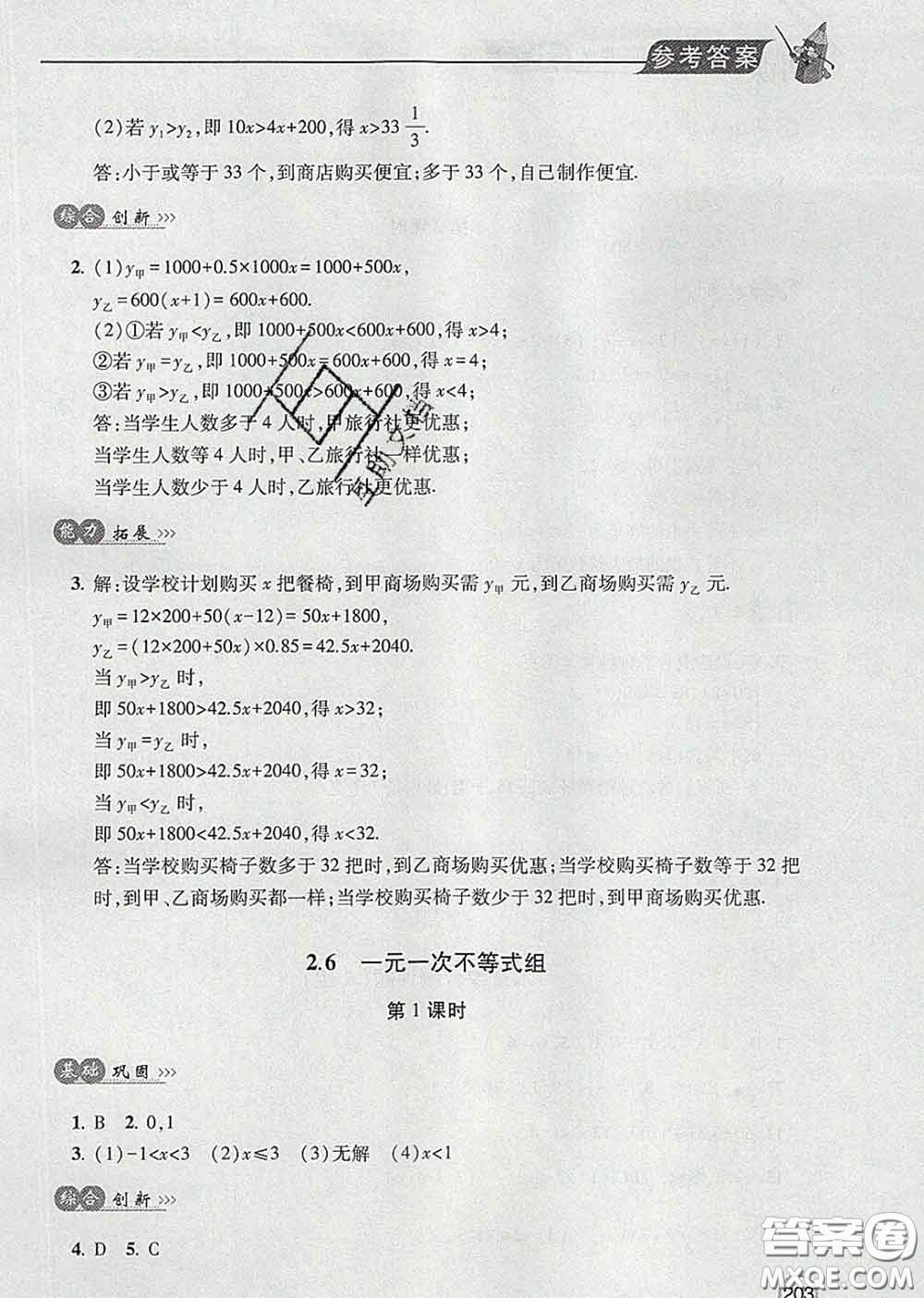 青島出版社2020春新課堂同步學(xué)習(xí)與探究八年級(jí)數(shù)學(xué)下冊(cè)答案