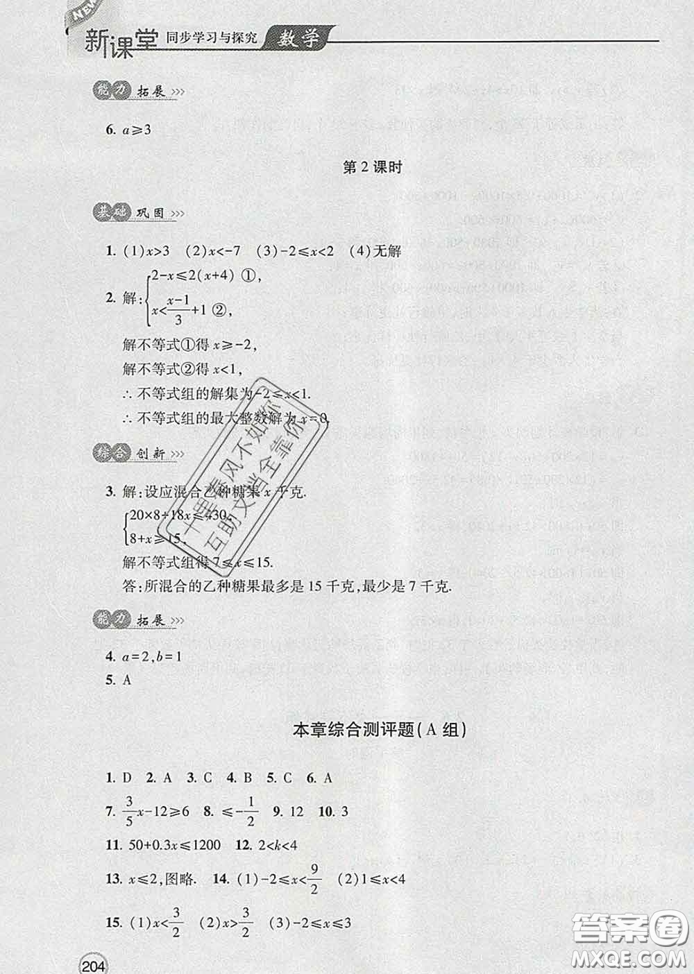 青島出版社2020春新課堂同步學(xué)習(xí)與探究八年級(jí)數(shù)學(xué)下冊(cè)答案