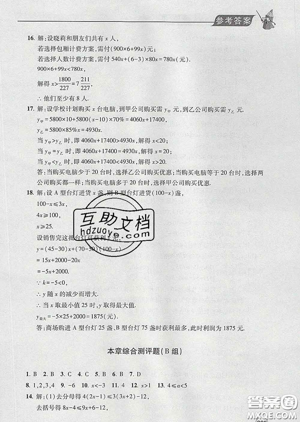青島出版社2020春新課堂同步學(xué)習(xí)與探究八年級(jí)數(shù)學(xué)下冊(cè)答案