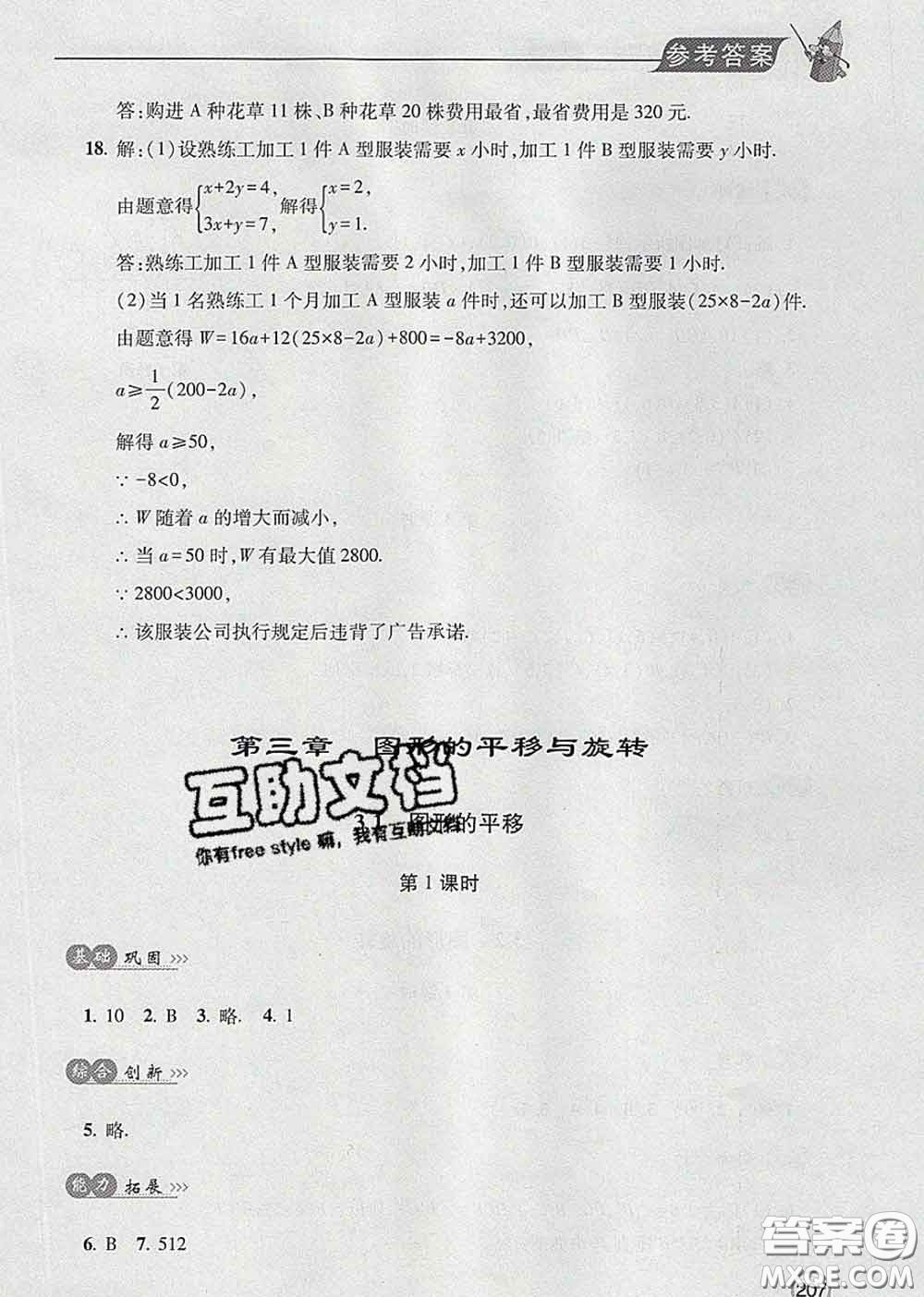 青島出版社2020春新課堂同步學(xué)習(xí)與探究八年級(jí)數(shù)學(xué)下冊(cè)答案