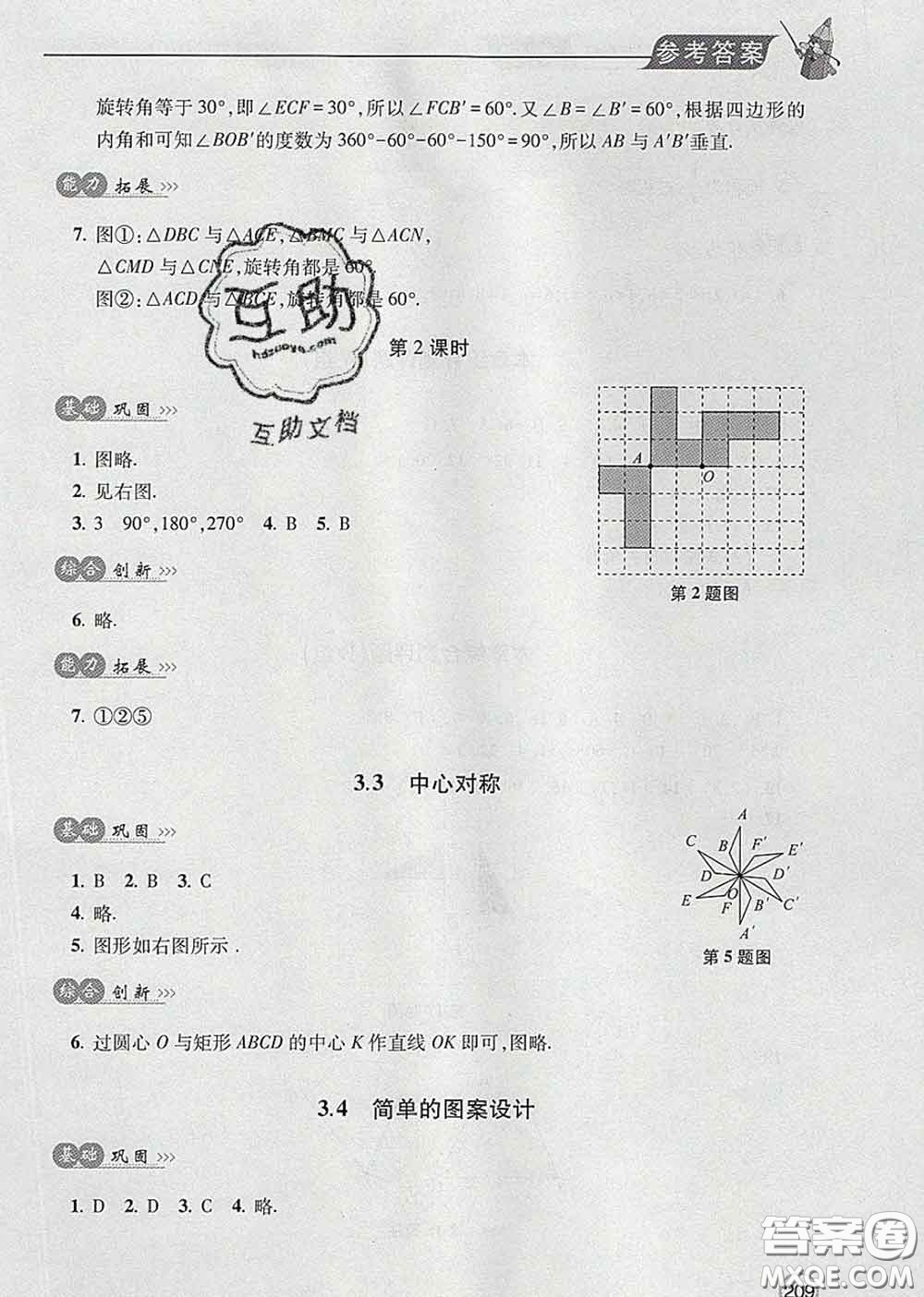 青島出版社2020春新課堂同步學(xué)習(xí)與探究八年級(jí)數(shù)學(xué)下冊(cè)答案