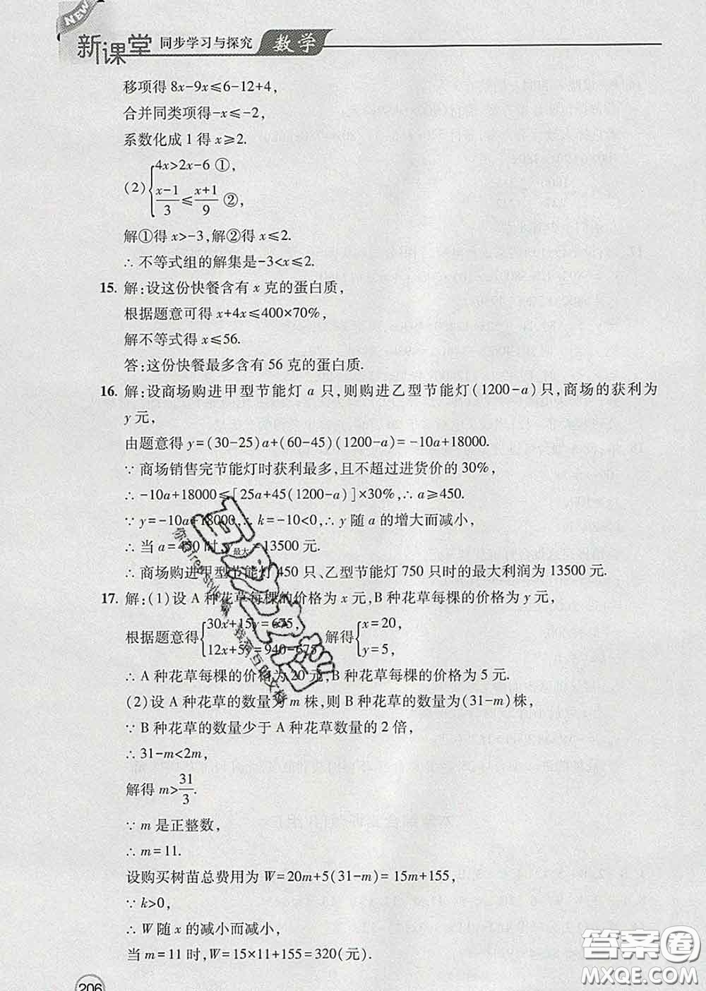 青島出版社2020春新課堂同步學(xué)習(xí)與探究八年級(jí)數(shù)學(xué)下冊(cè)答案