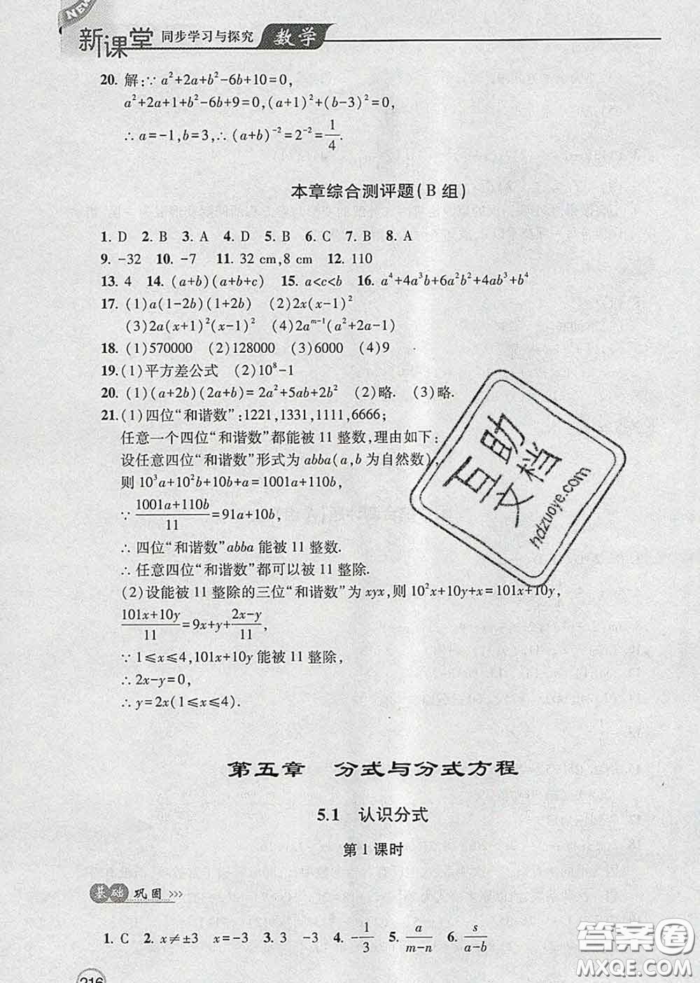 青島出版社2020春新課堂同步學(xué)習(xí)與探究八年級(jí)數(shù)學(xué)下冊(cè)答案