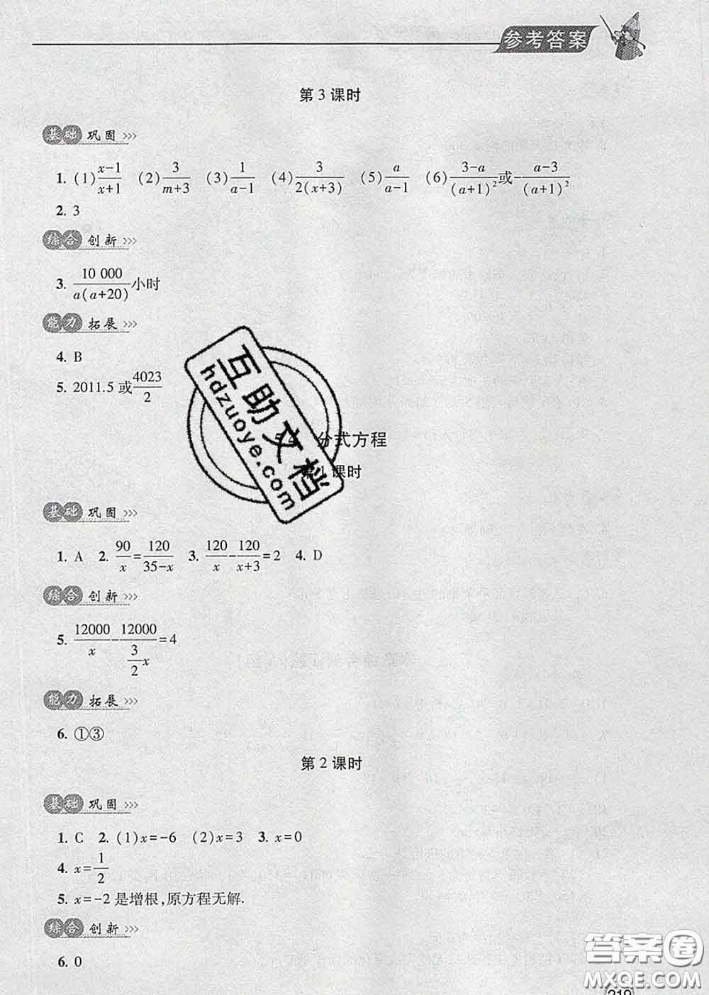 青島出版社2020春新課堂同步學(xué)習(xí)與探究八年級(jí)數(shù)學(xué)下冊(cè)答案