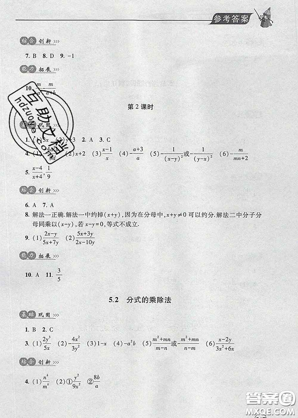 青島出版社2020春新課堂同步學(xué)習(xí)與探究八年級(jí)數(shù)學(xué)下冊(cè)答案
