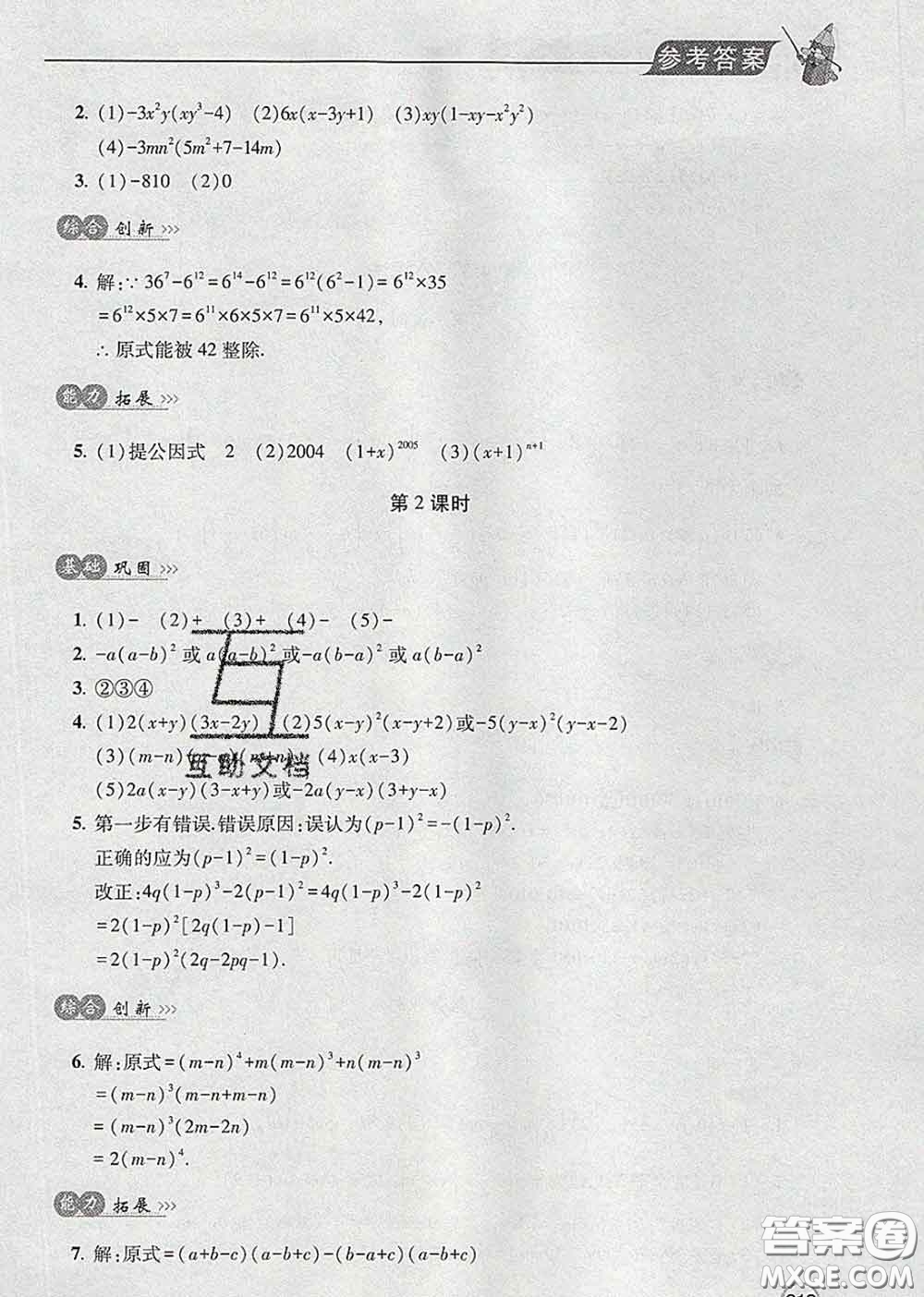 青島出版社2020春新課堂同步學(xué)習(xí)與探究八年級(jí)數(shù)學(xué)下冊(cè)答案