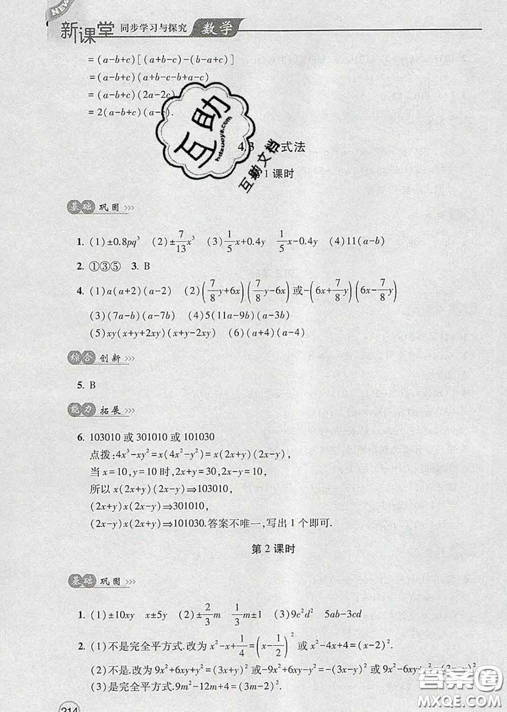 青島出版社2020春新課堂同步學(xué)習(xí)與探究八年級(jí)數(shù)學(xué)下冊(cè)答案
