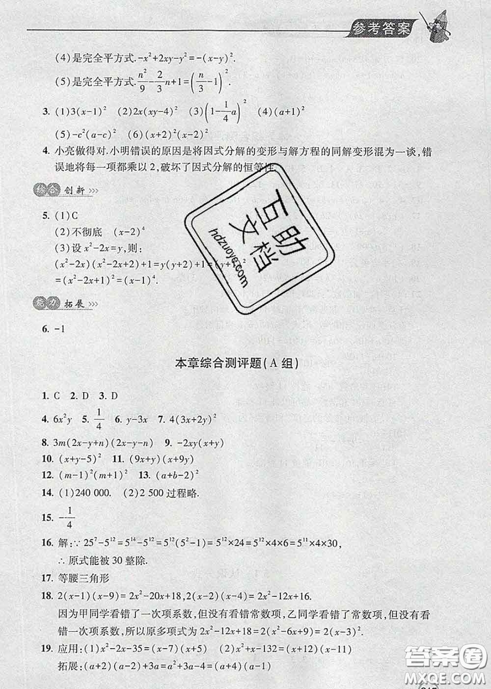 青島出版社2020春新課堂同步學(xué)習(xí)與探究八年級(jí)數(shù)學(xué)下冊(cè)答案