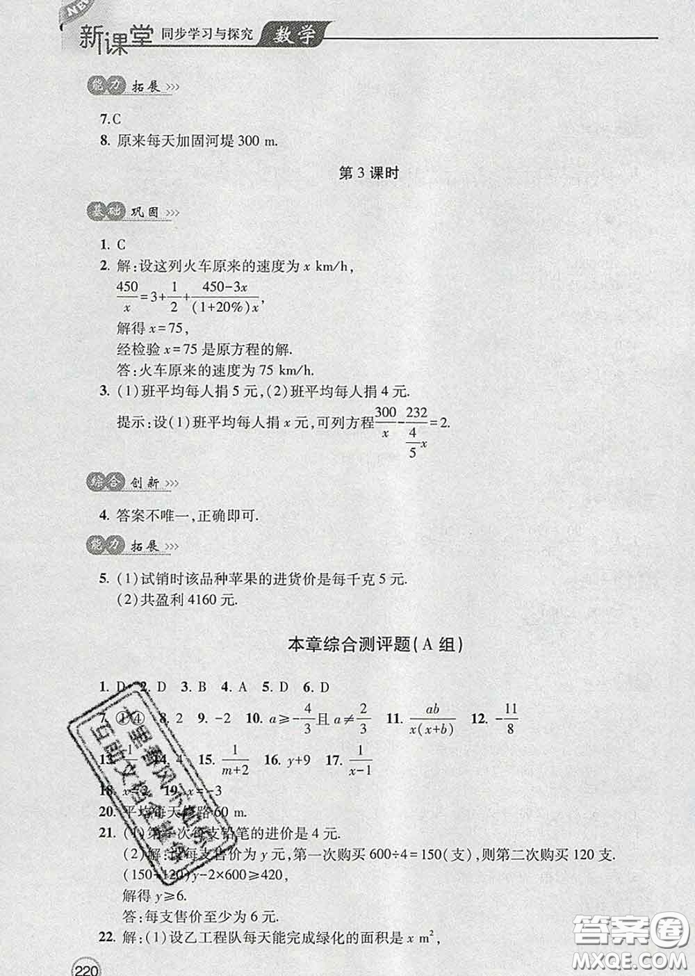 青島出版社2020春新課堂同步學(xué)習(xí)與探究八年級(jí)數(shù)學(xué)下冊(cè)答案