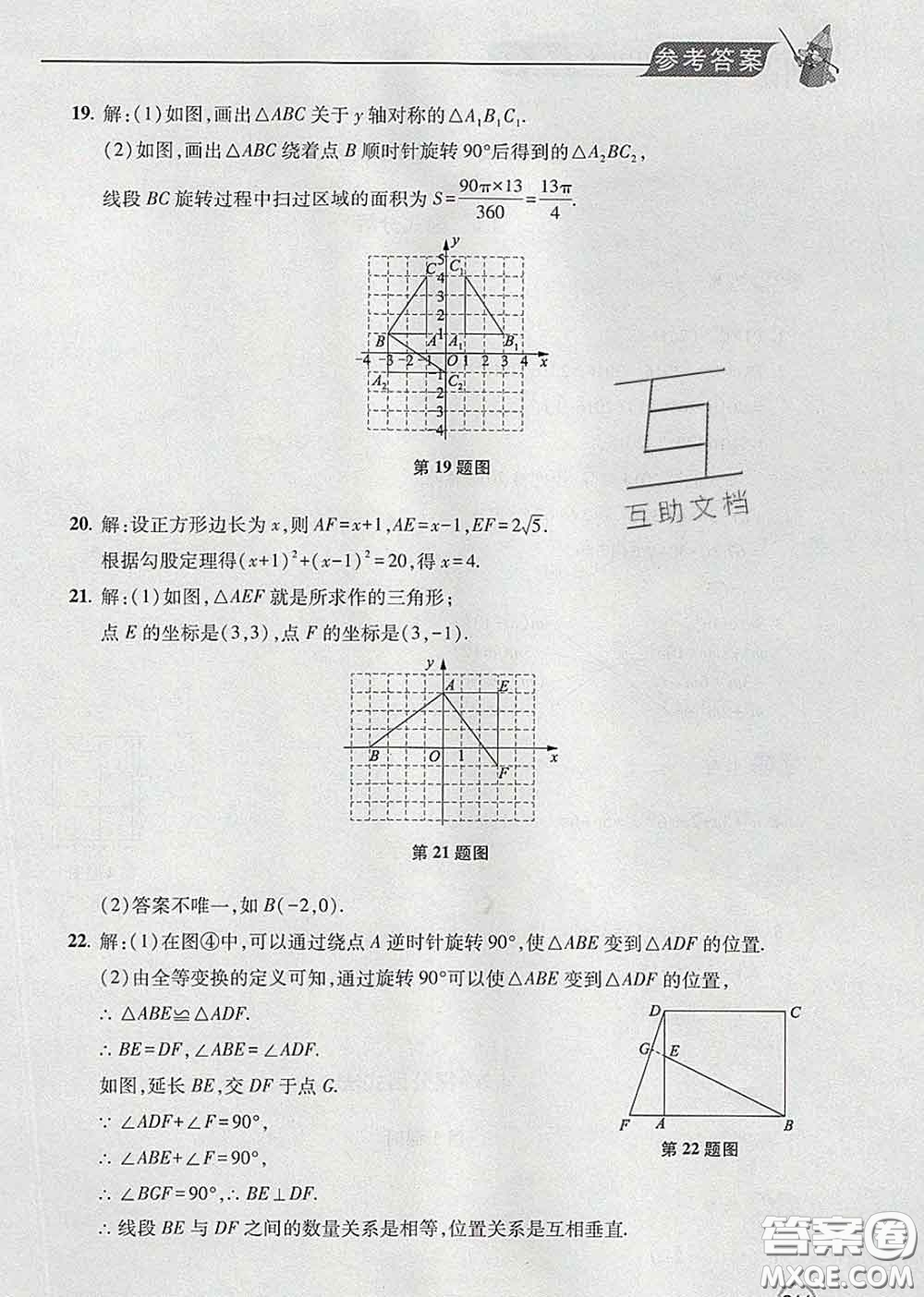 青島出版社2020春新課堂同步學(xué)習(xí)與探究八年級(jí)數(shù)學(xué)下冊(cè)答案