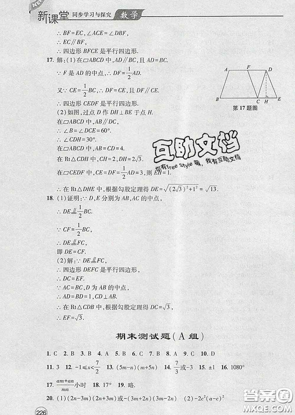 青島出版社2020春新課堂同步學(xué)習(xí)與探究八年級(jí)數(shù)學(xué)下冊(cè)答案