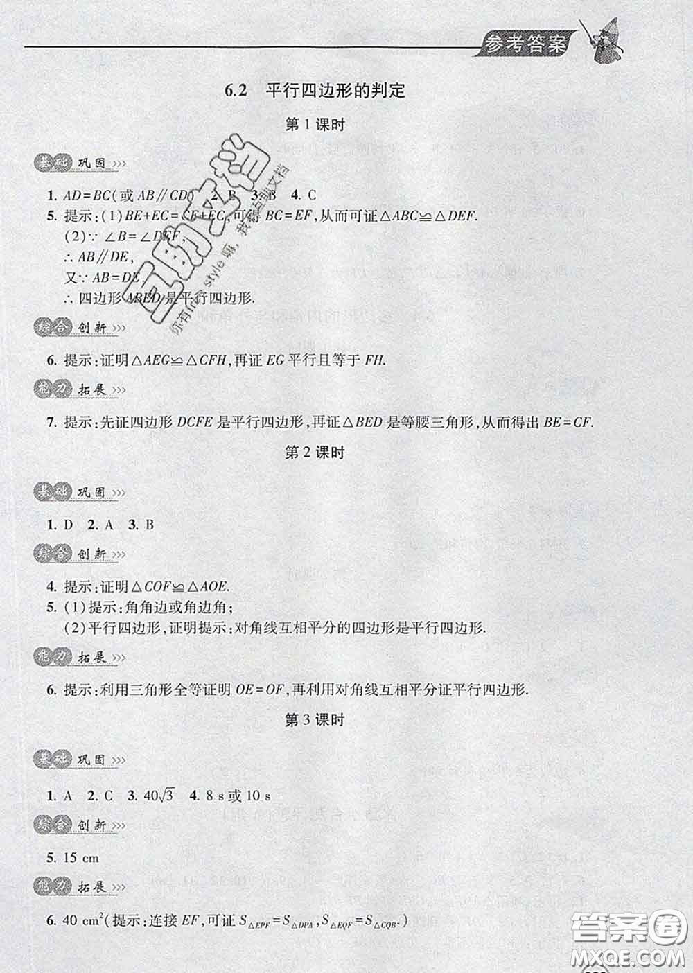 青島出版社2020春新課堂同步學(xué)習(xí)與探究八年級(jí)數(shù)學(xué)下冊(cè)答案
