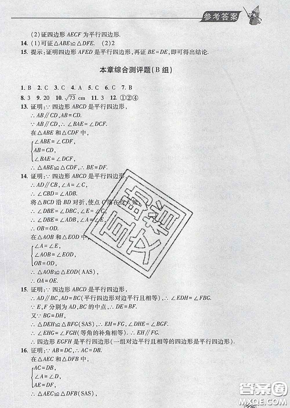 青島出版社2020春新課堂同步學(xué)習(xí)與探究八年級(jí)數(shù)學(xué)下冊(cè)答案