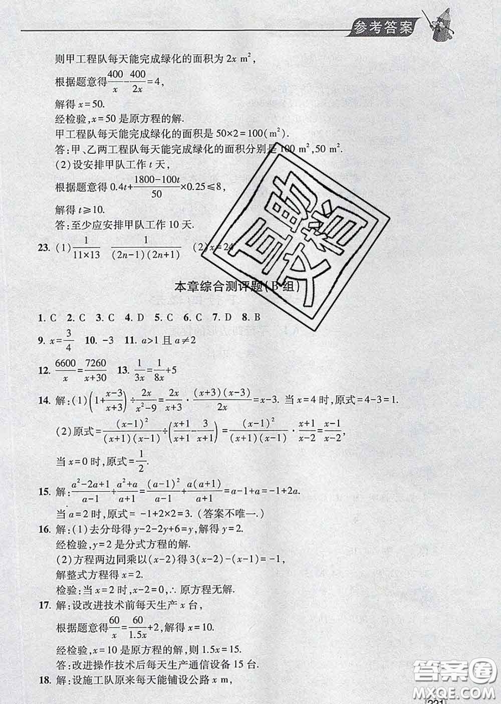 青島出版社2020春新課堂同步學(xué)習(xí)與探究八年級(jí)數(shù)學(xué)下冊(cè)答案