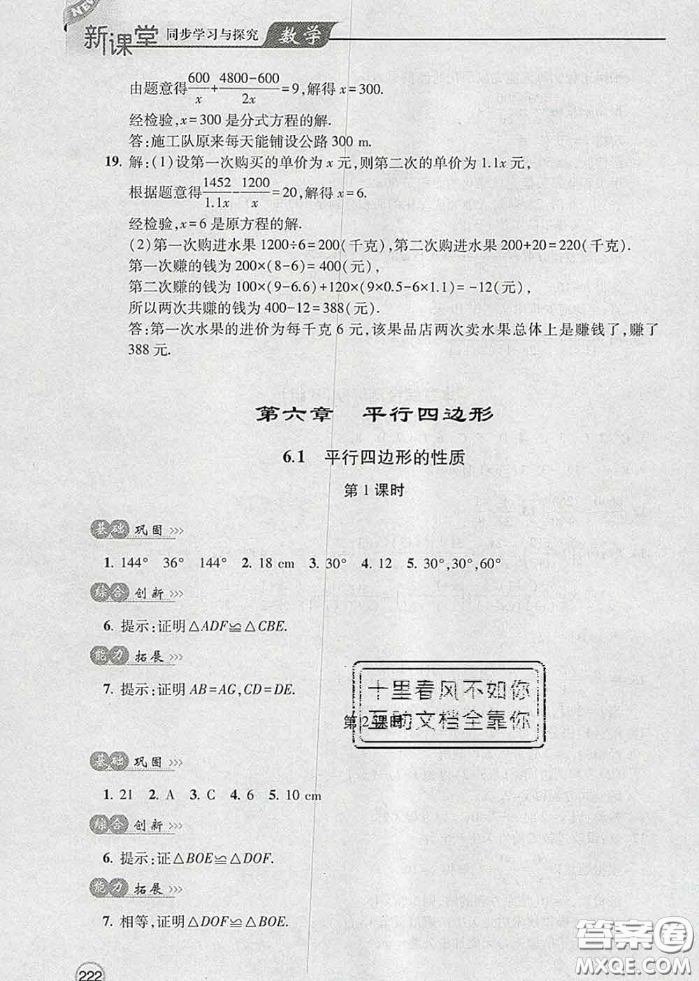 青島出版社2020春新課堂同步學(xué)習(xí)與探究八年級(jí)數(shù)學(xué)下冊(cè)答案